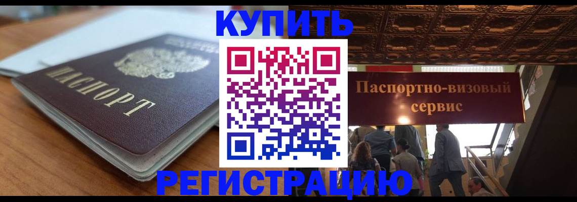 временная регистрация для школы в Пестово