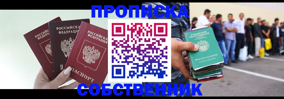 временная регистрация для всех в Пестово