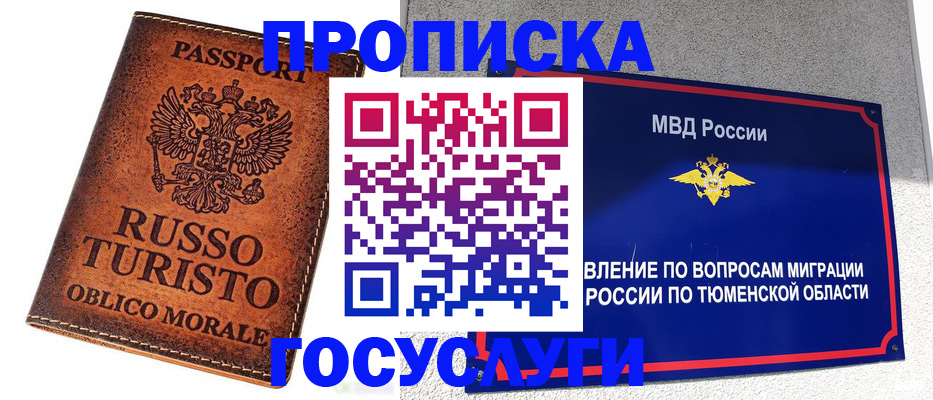 временная прописка в Пестово